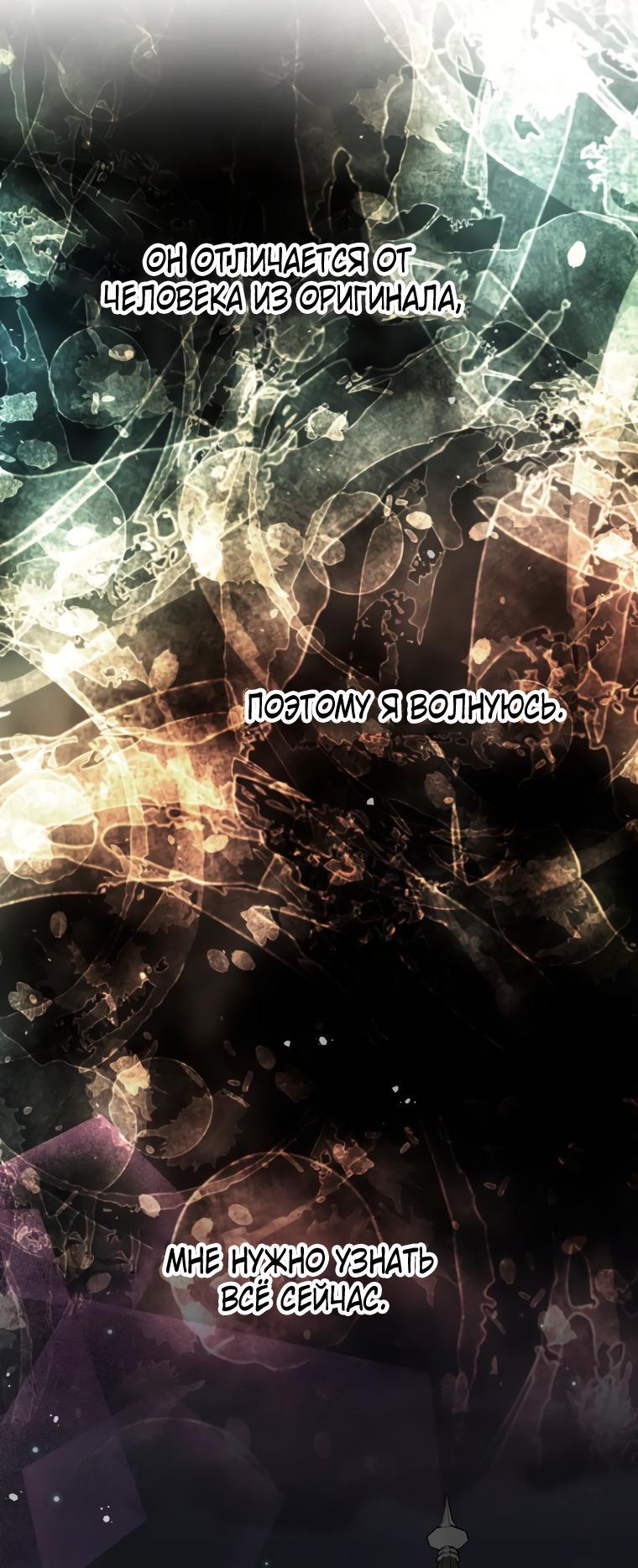 Манга Не отдавай сердце этой книге (манхва) - Глава 86 Страница 56