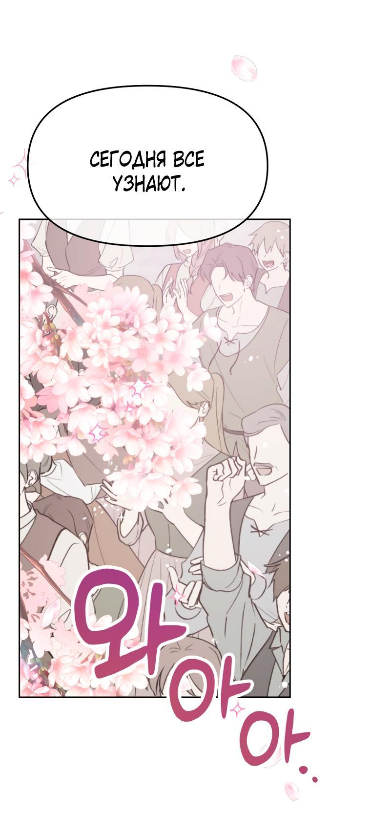 Манга Не отдавай сердце этой книге (манхва) - Глава 86 Страница 44