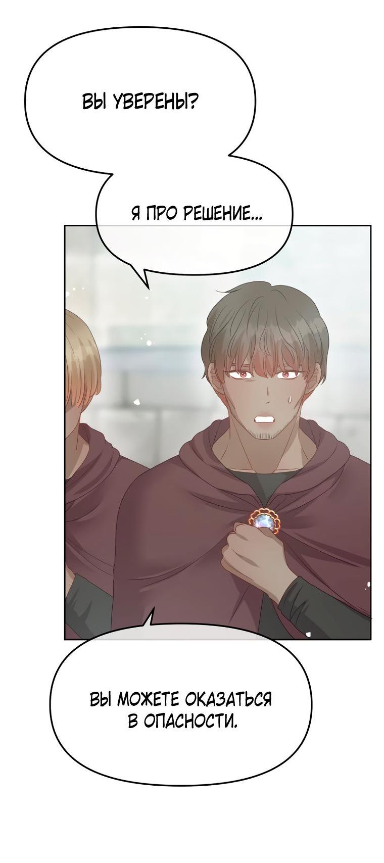 Манга Не отдавай сердце этой книге (манхва) - Глава 86 Страница 23