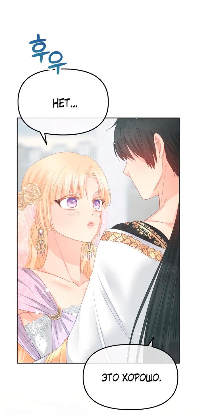 Манга Не отдавай сердце этой книге (манхва) - Глава 86 Страница 28