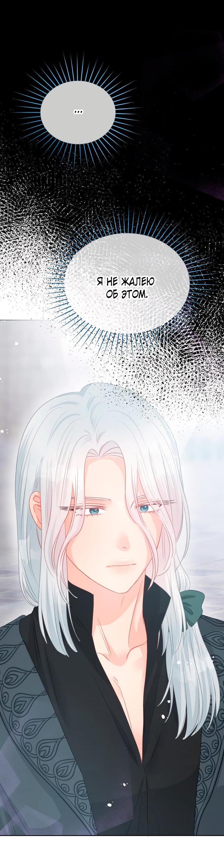 Манга Не отдавай сердце этой книге (манхва) - Глава 86 Страница 17