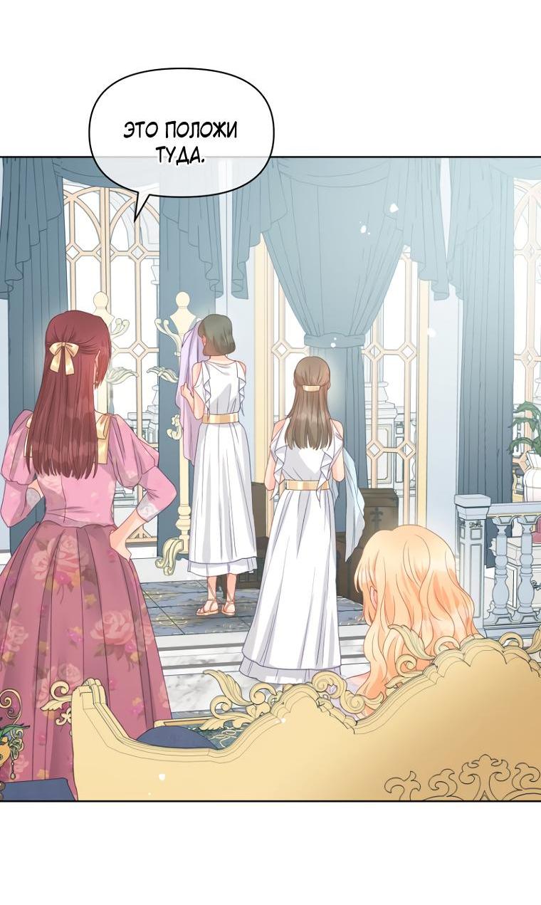 Манга Не отдавай сердце этой книге (манхва) - Глава 85 Страница 31