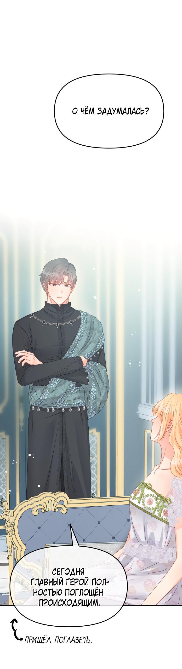 Манга Не отдавай сердце этой книге (манхва) - Глава 85 Страница 34