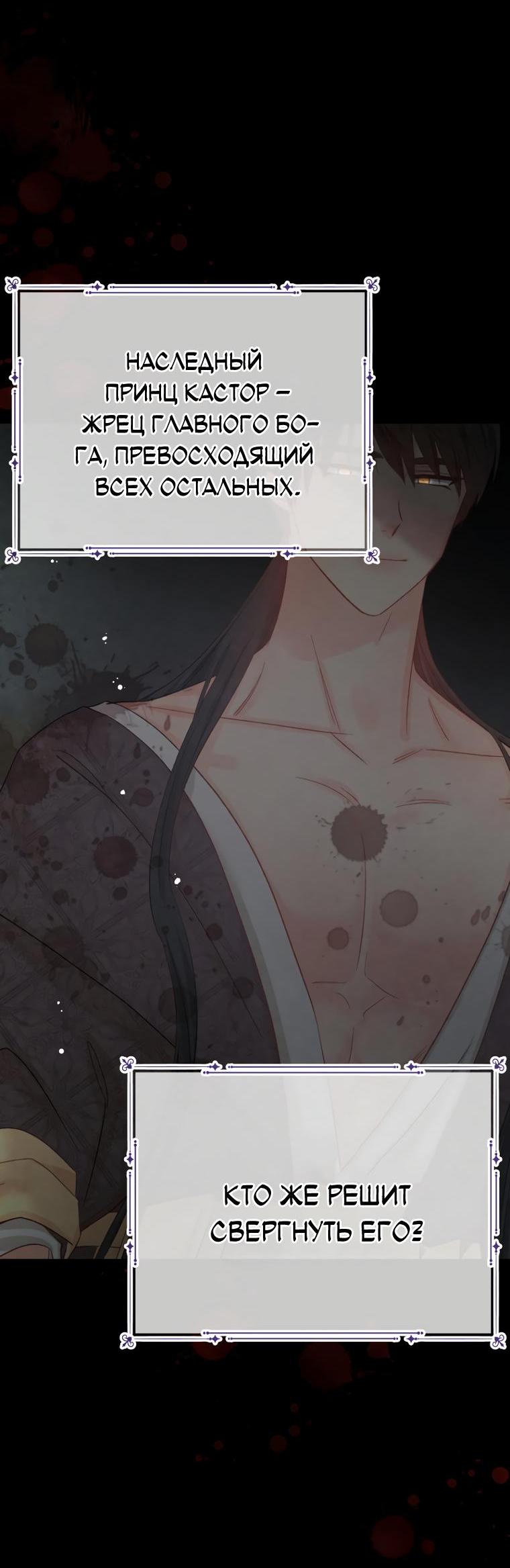 Манга Не отдавай сердце этой книге (манхва) - Глава 85 Страница 9