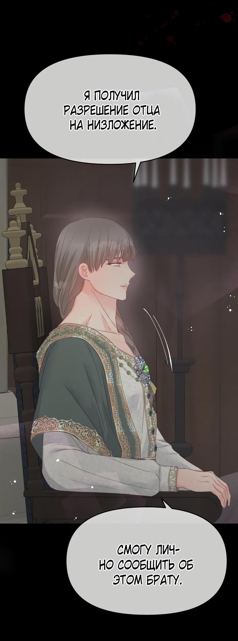 Манга Не отдавай сердце этой книге (манхва) - Глава 85 Страница 10