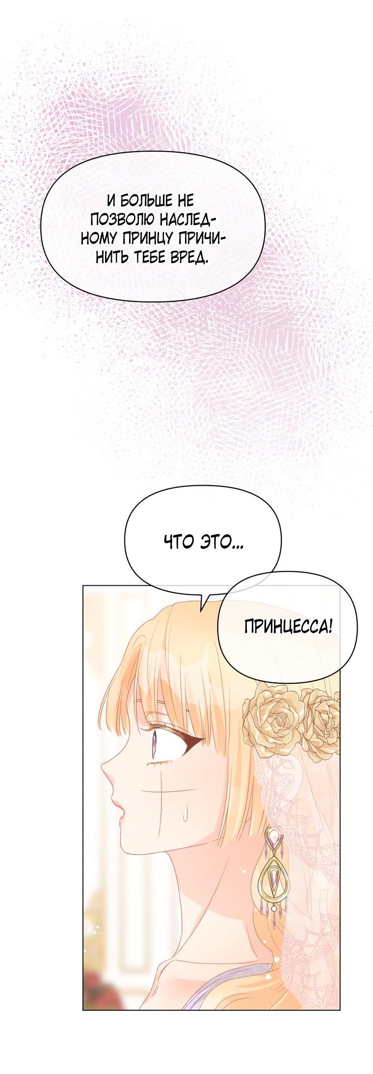 Манга Не отдавай сердце этой книге (манхва) - Глава 85 Страница 59