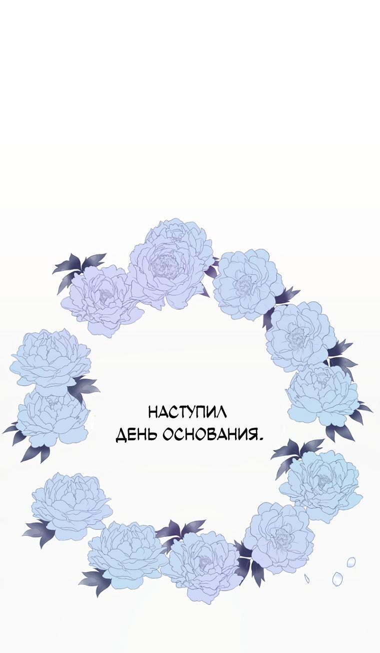 Манга Не отдавай сердце этой книге (манхва) - Глава 85 Страница 47