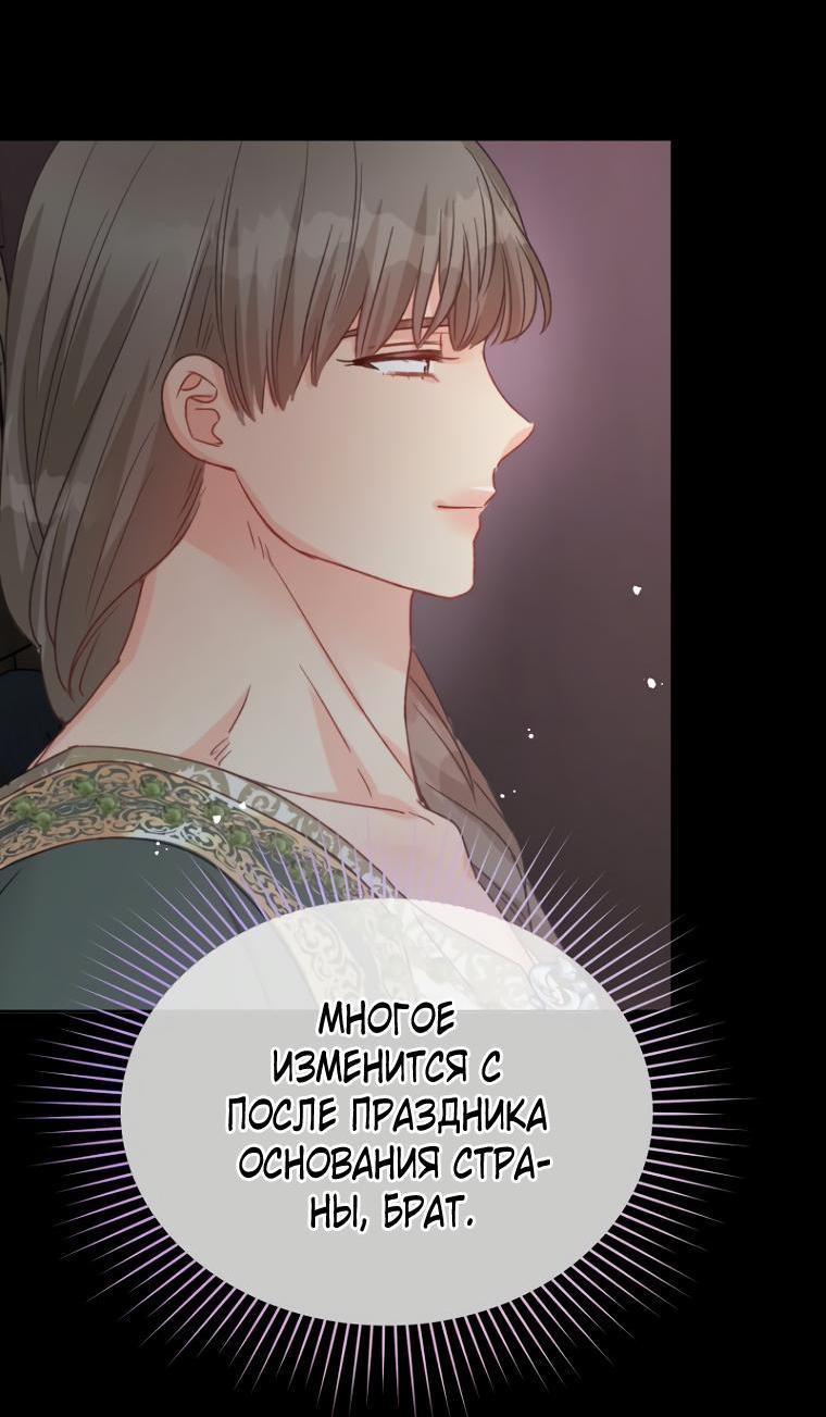 Манга Не отдавай сердце этой книге (манхва) - Глава 85 Страница 24