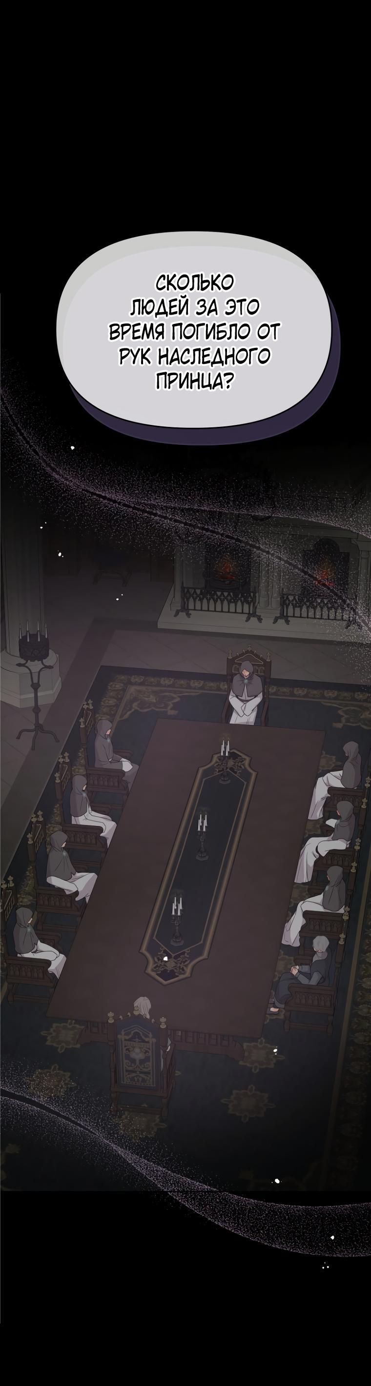 Манга Не отдавай сердце этой книге (манхва) - Глава 85 Страница 1