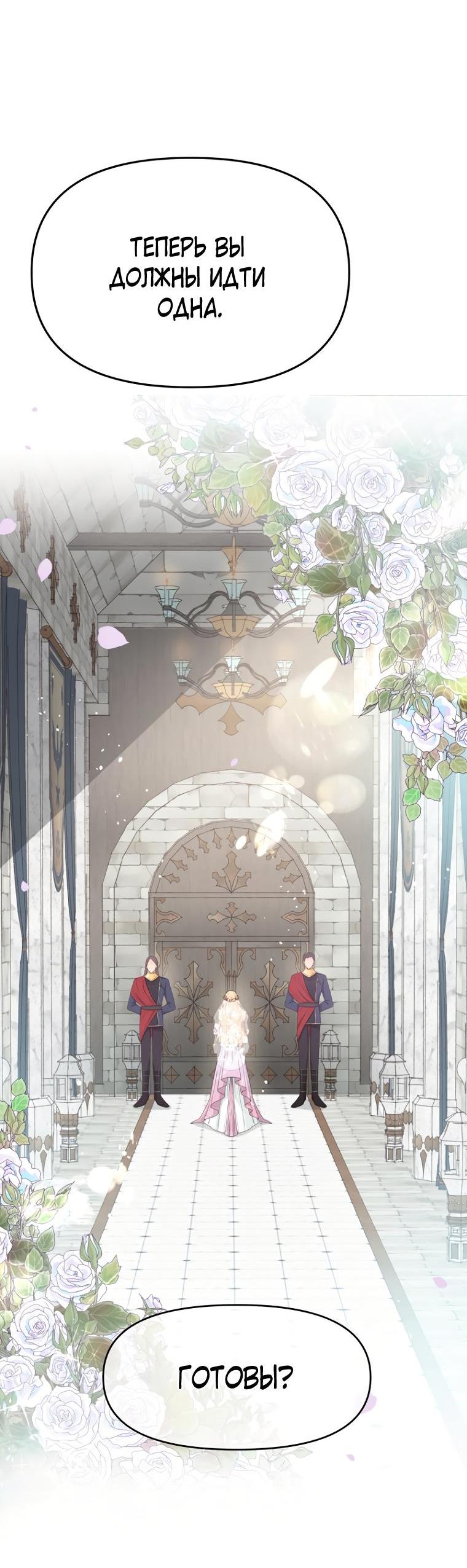 Манга Не отдавай сердце этой книге (манхва) - Глава 85 Страница 64