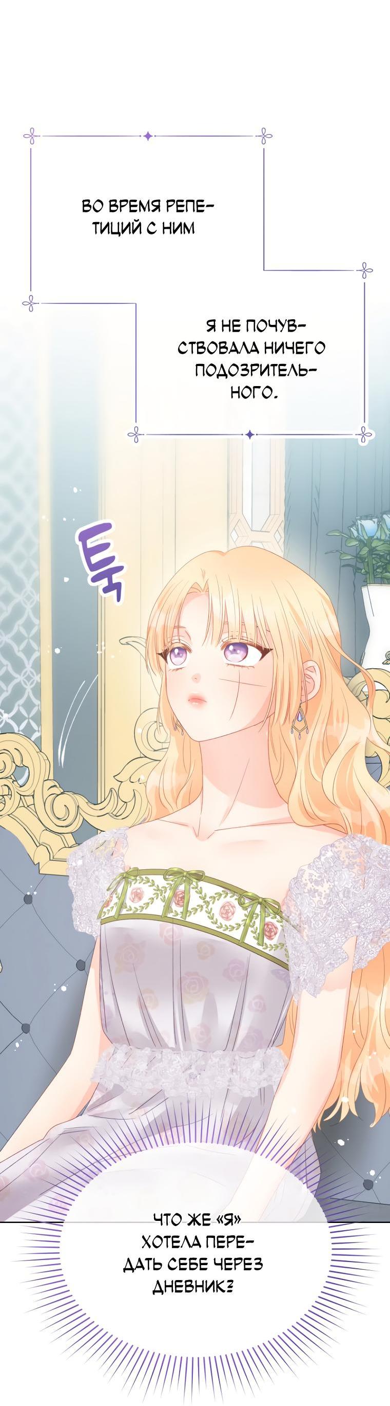 Манга Не отдавай сердце этой книге (манхва) - Глава 85 Страница 33