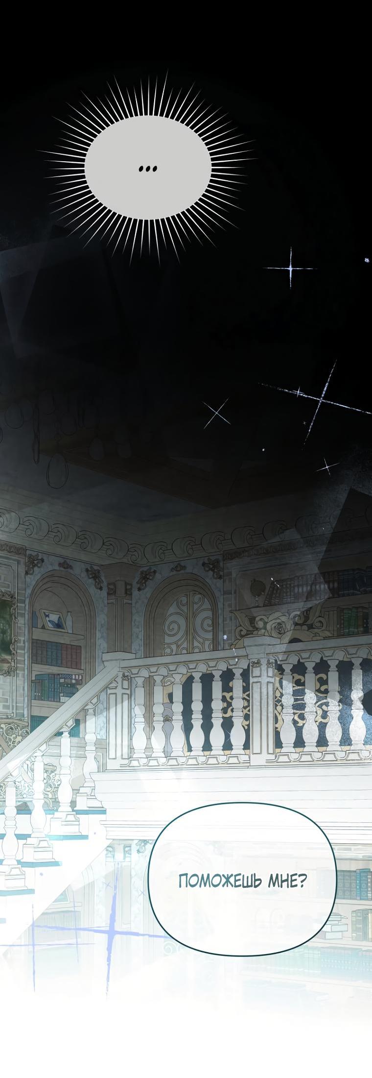 Манга Не отдавай сердце этой книге (манхва) - Глава 85 Страница 18