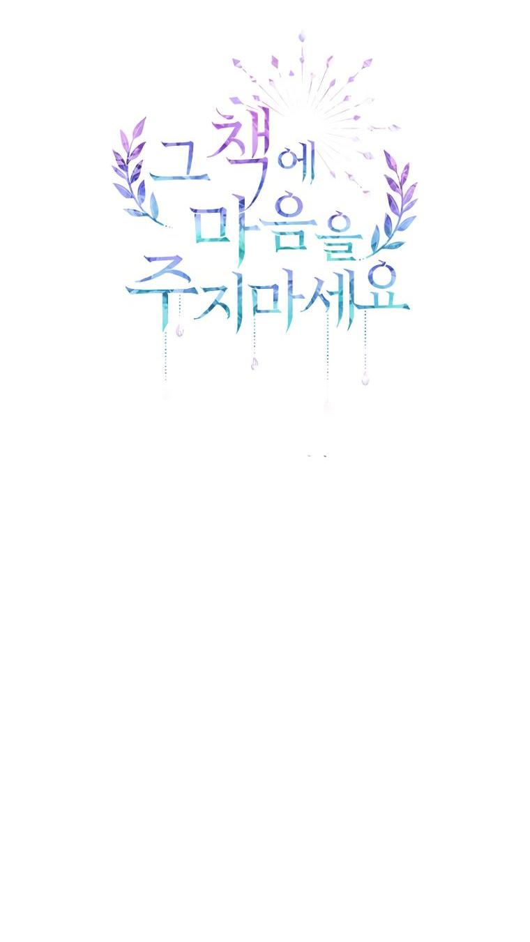 Манга Не отдавай сердце этой книге (манхва) - Глава 85 Страница 46