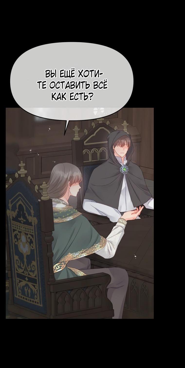 Манга Не отдавай сердце этой книге (манхва) - Глава 85 Страница 6