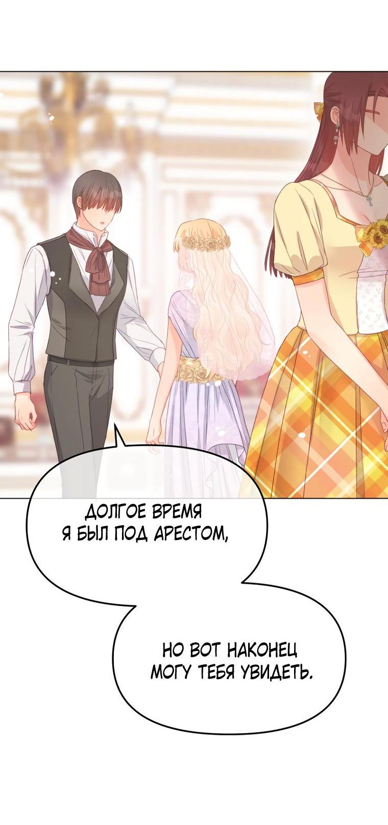 Манга Не отдавай сердце этой книге (манхва) - Глава 85 Страница 54