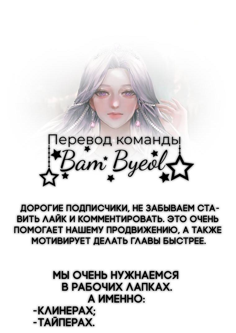 Манга Не отдавай сердце этой книге (манхва) - Глава 85 Страница 69