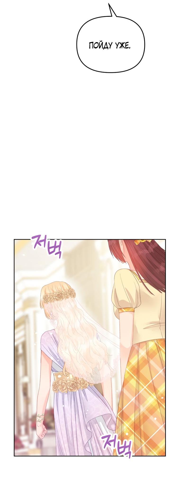 Манга Не отдавай сердце этой книге (манхва) - Глава 85 Страница 51