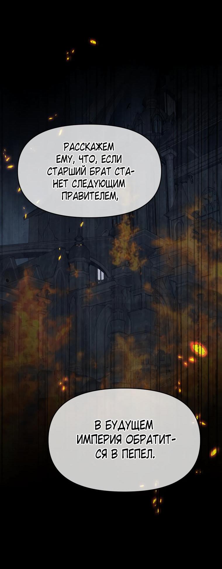 Манга Не отдавай сердце этой книге (манхва) - Глава 85 Страница 4