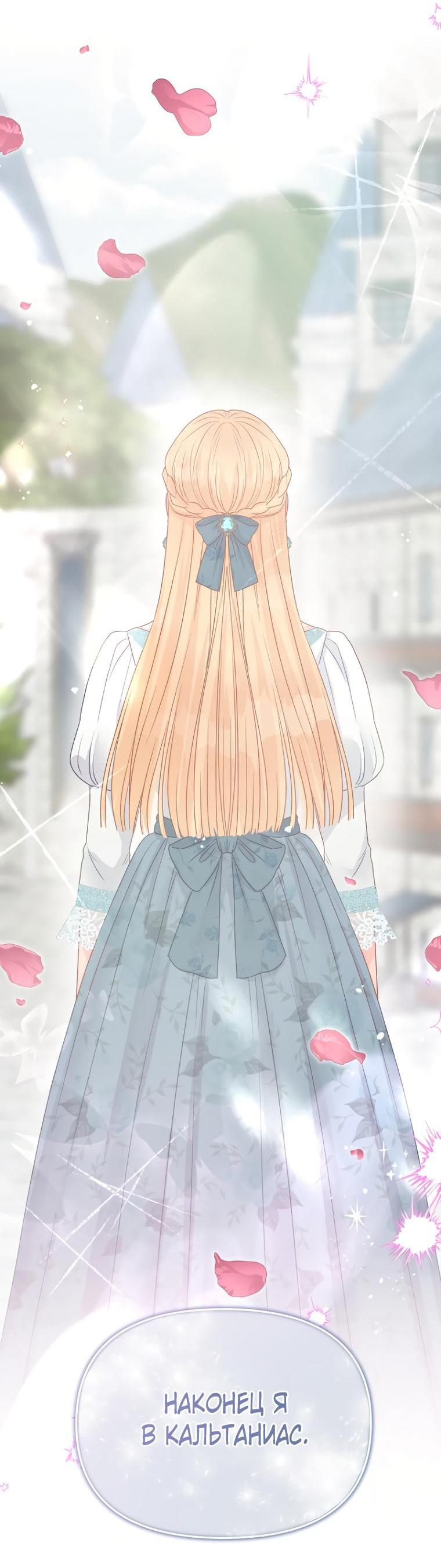 Манга Не отдавай сердце этой книге (манхва) - Глава 85 Страница 44