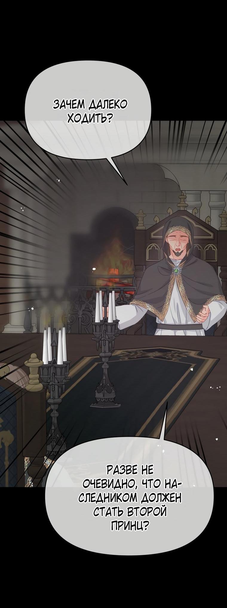 Манга Не отдавай сердце этой книге (манхва) - Глава 85 Страница 14