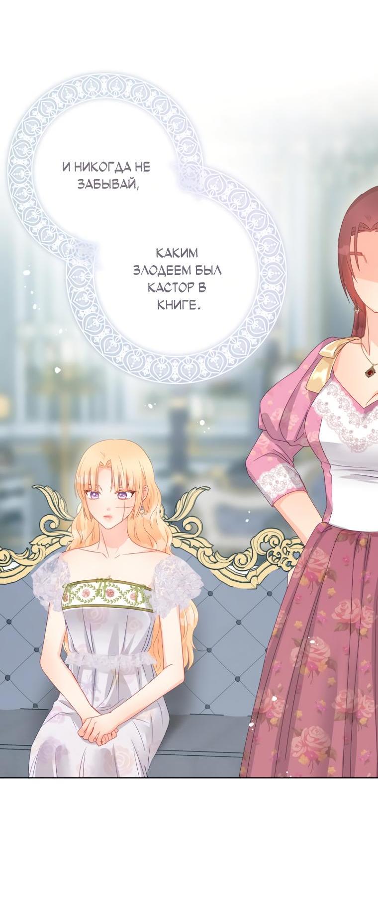 Манга Не отдавай сердце этой книге (манхва) - Глава 85 Страница 32