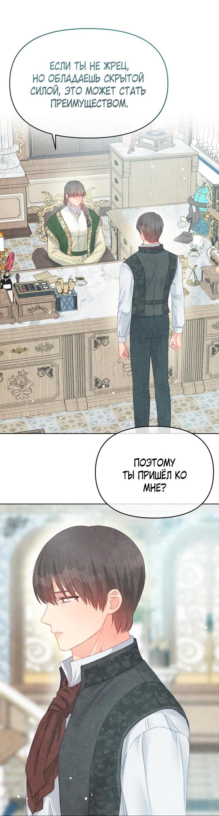 Манга Не отдавай сердце этой книге (манхва) - Глава 85 Страница 19