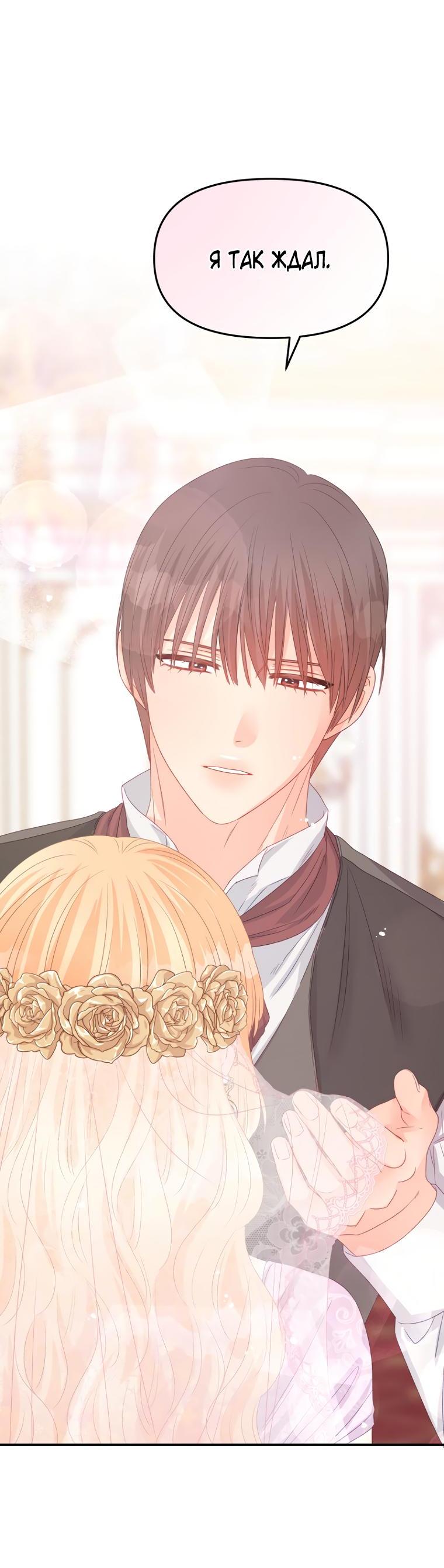 Манга Не отдавай сердце этой книге (манхва) - Глава 85 Страница 57