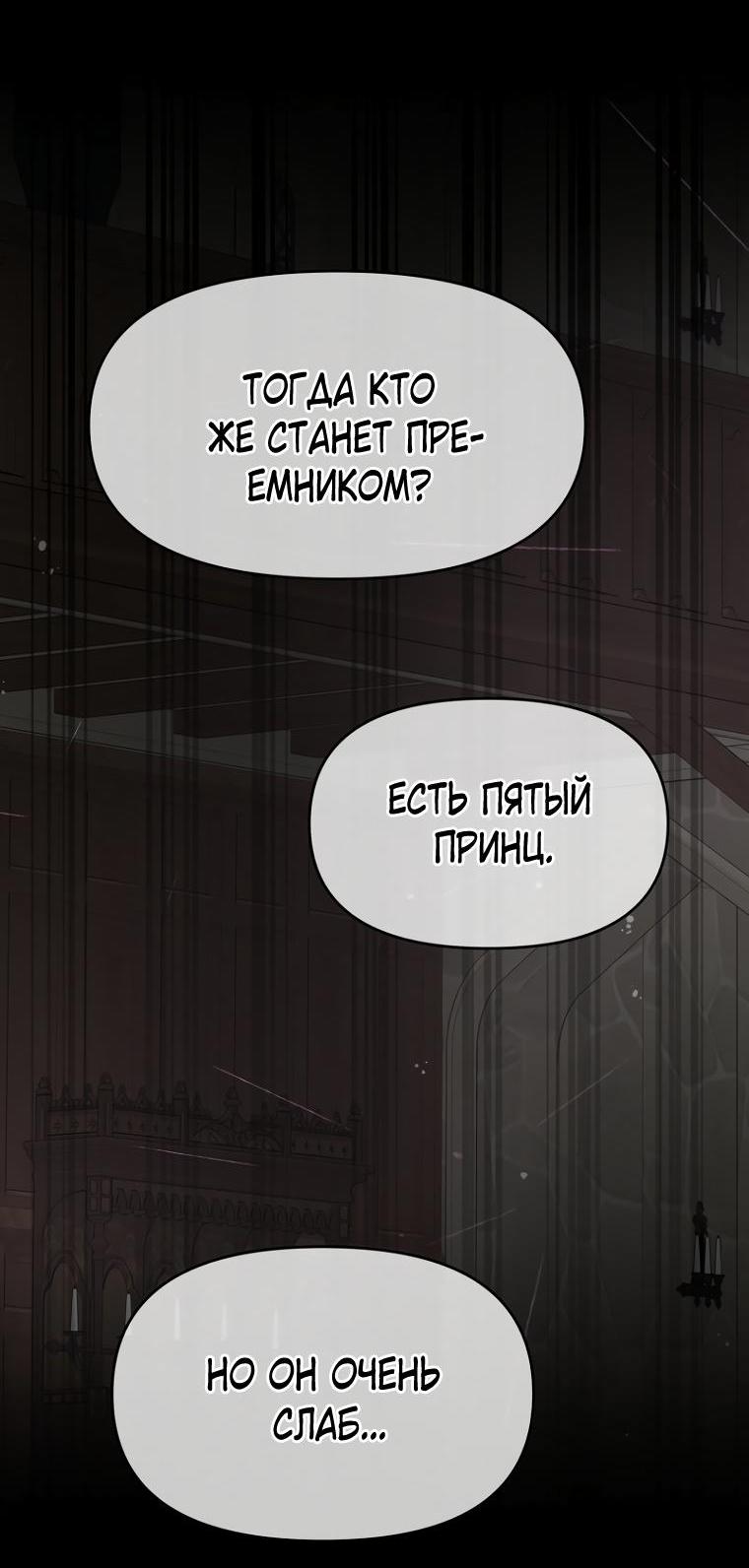 Манга Не отдавай сердце этой книге (манхва) - Глава 85 Страница 11