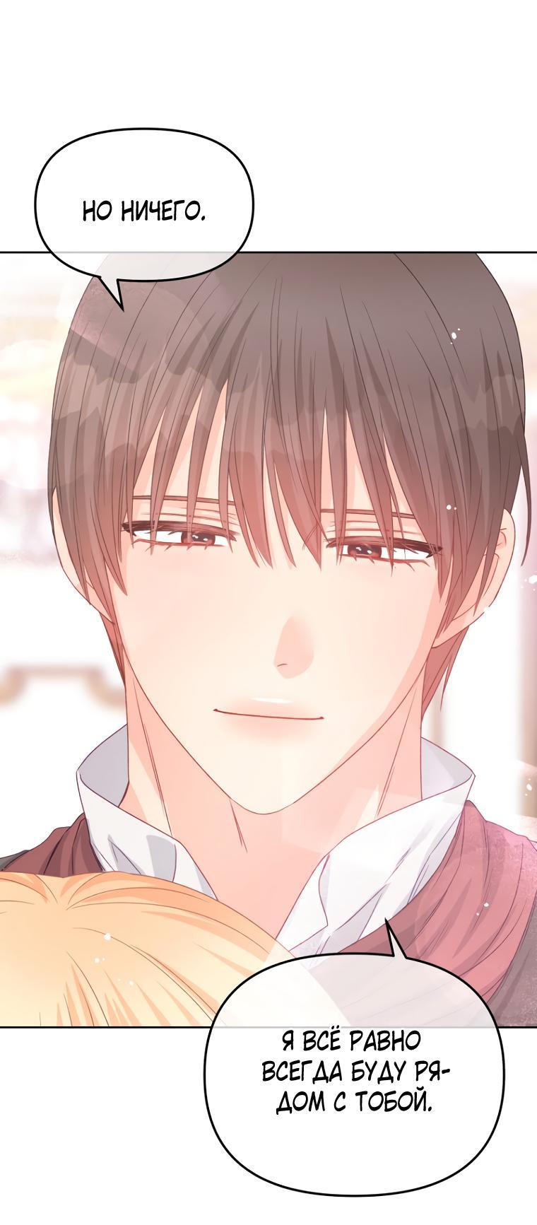 Манга Не отдавай сердце этой книге (манхва) - Глава 85 Страница 58