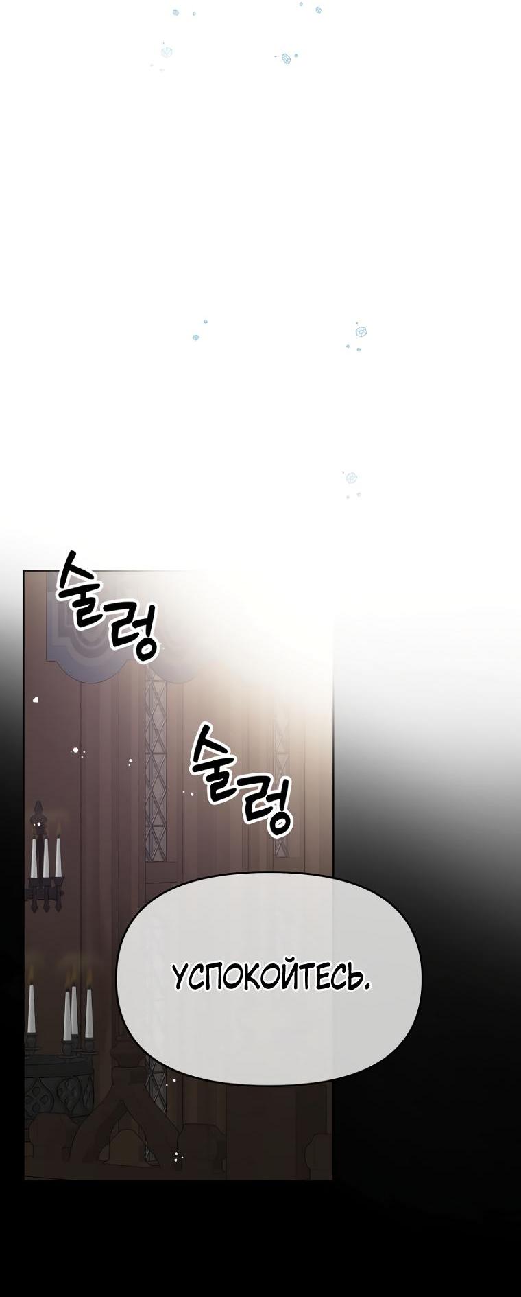 Манга Не отдавай сердце этой книге (манхва) - Глава 85 Страница 22