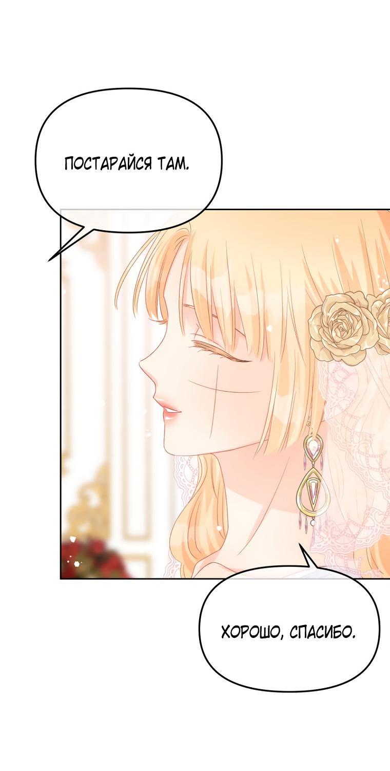 Манга Не отдавай сердце этой книге (манхва) - Глава 85 Страница 55