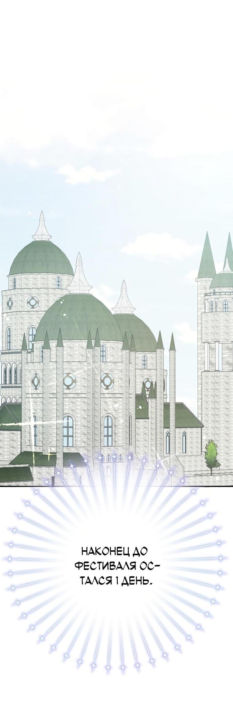 Манга Не отдавай сердце этой книге (манхва) - Глава 85 Страница 29