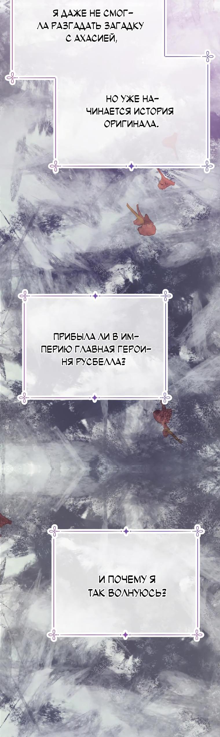 Манга Не отдавай сердце этой книге (манхва) - Глава 85 Страница 39