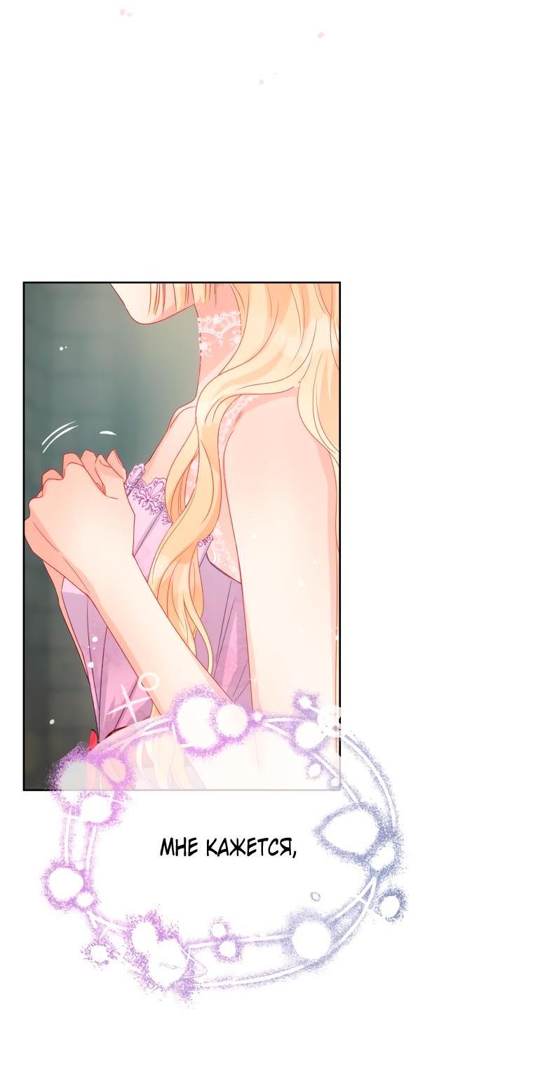 Манга Не отдавай сердце этой книге (манхва) - Глава 84 Страница 21