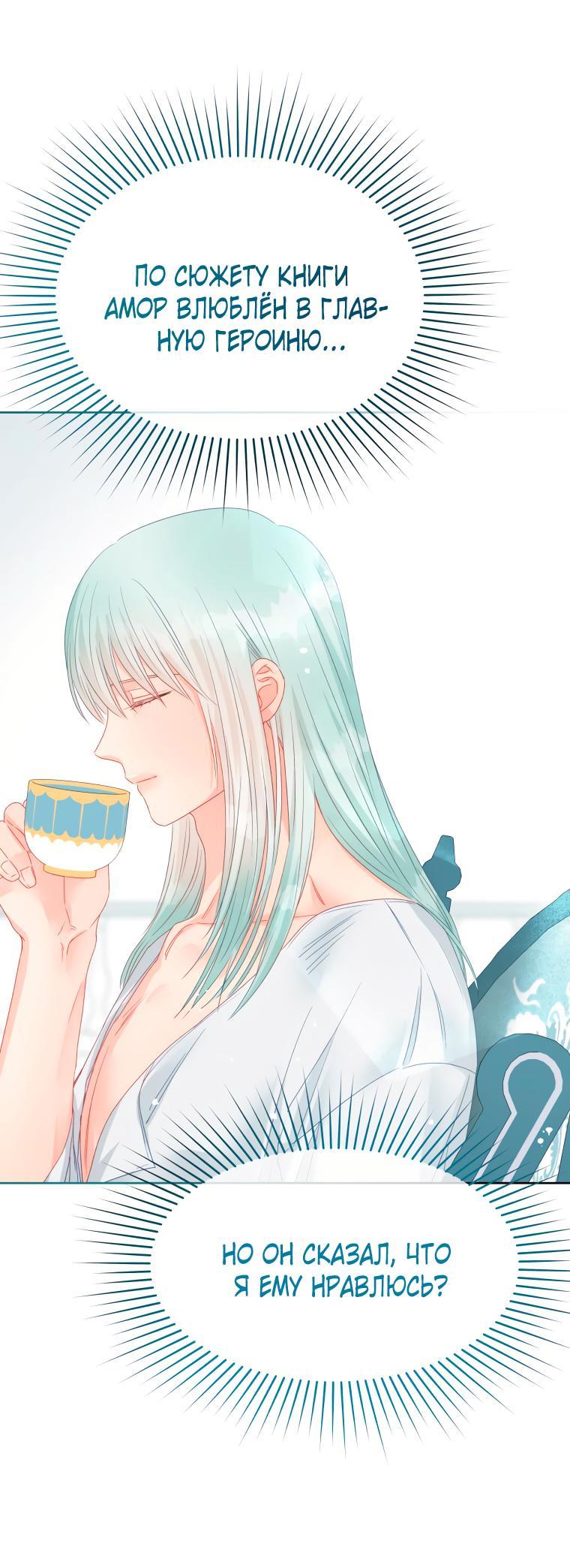 Манга Не отдавай сердце этой книге (манхва) - Глава 84 Страница 6