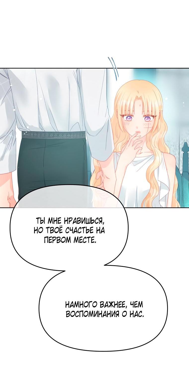 Манга Не отдавай сердце этой книге (манхва) - Глава 84 Страница 15