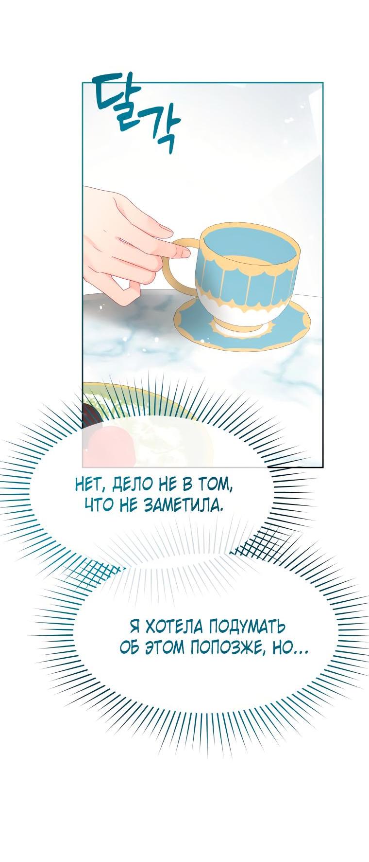 Манга Не отдавай сердце этой книге (манхва) - Глава 84 Страница 7