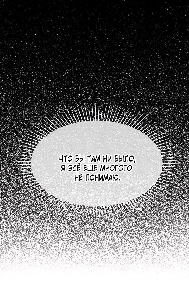 Манга Не отдавай сердце этой книге (манхва) - Глава 84 Страница 55