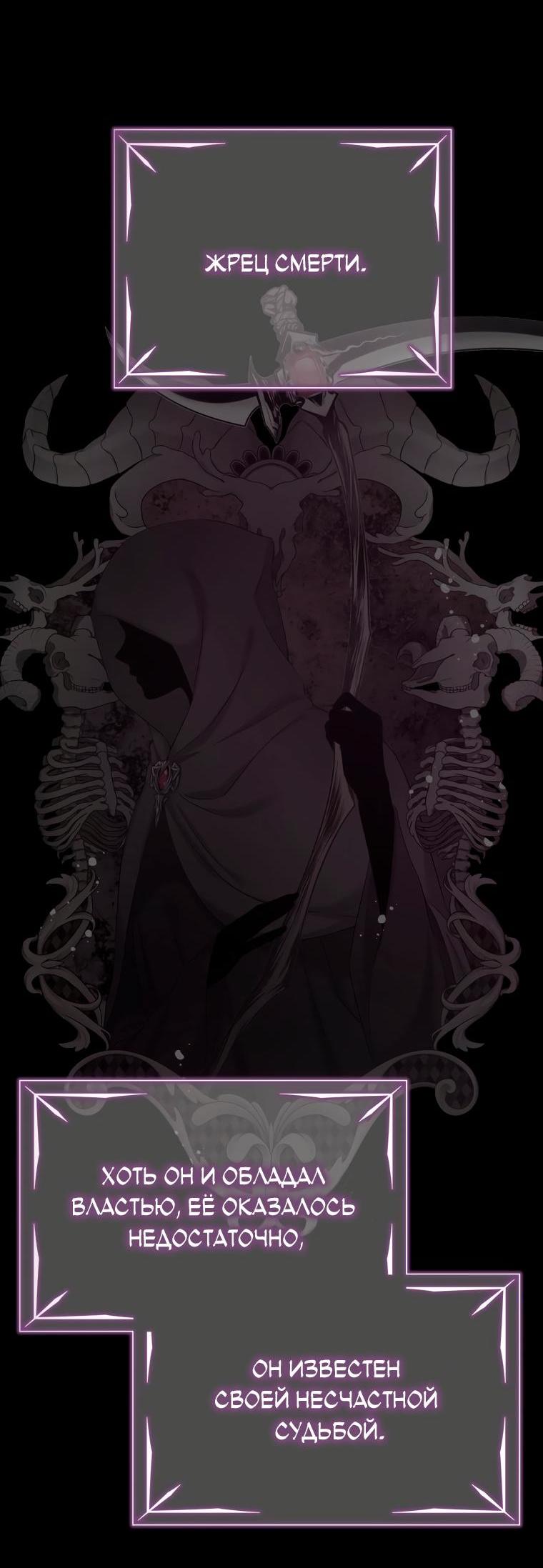 Манга Не отдавай сердце этой книге (манхва) - Глава 84 Страница 53