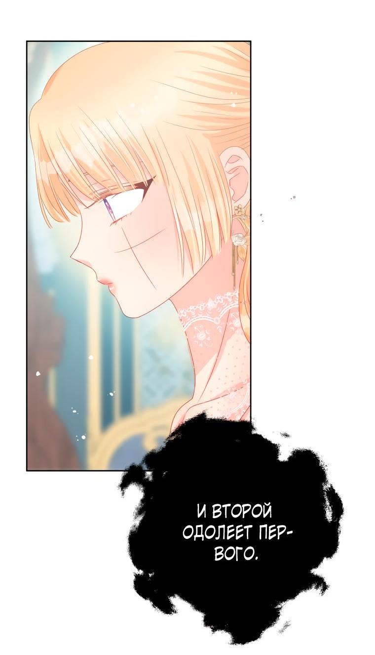 Манга Не отдавай сердце этой книге (манхва) - Глава 84 Страница 49