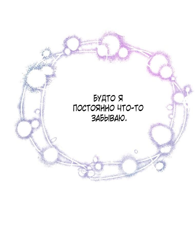 Манга Не отдавай сердце этой книге (манхва) - Глава 84 Страница 22