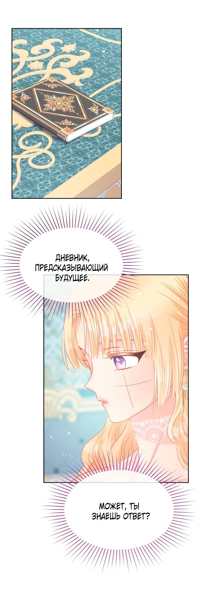 Манга Не отдавай сердце этой книге (манхва) - Глава 84 Страница 56