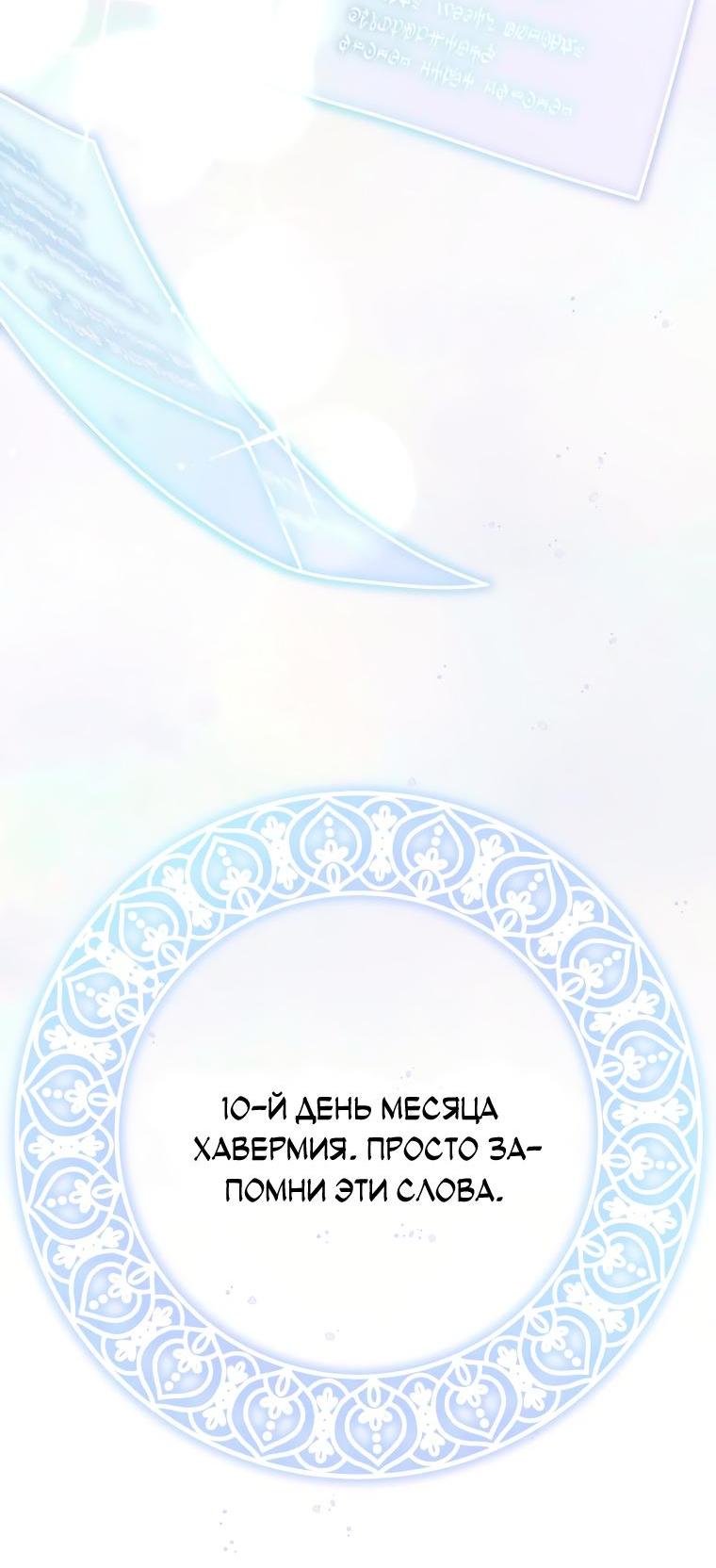 Манга Не отдавай сердце этой книге (манхва) - Глава 84 Страница 62