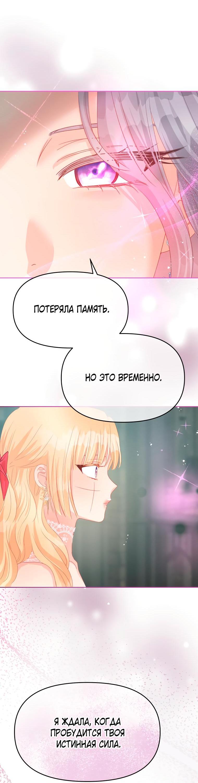 Манга Не отдавай сердце этой книге (манхва) - Глава 84 Страница 28