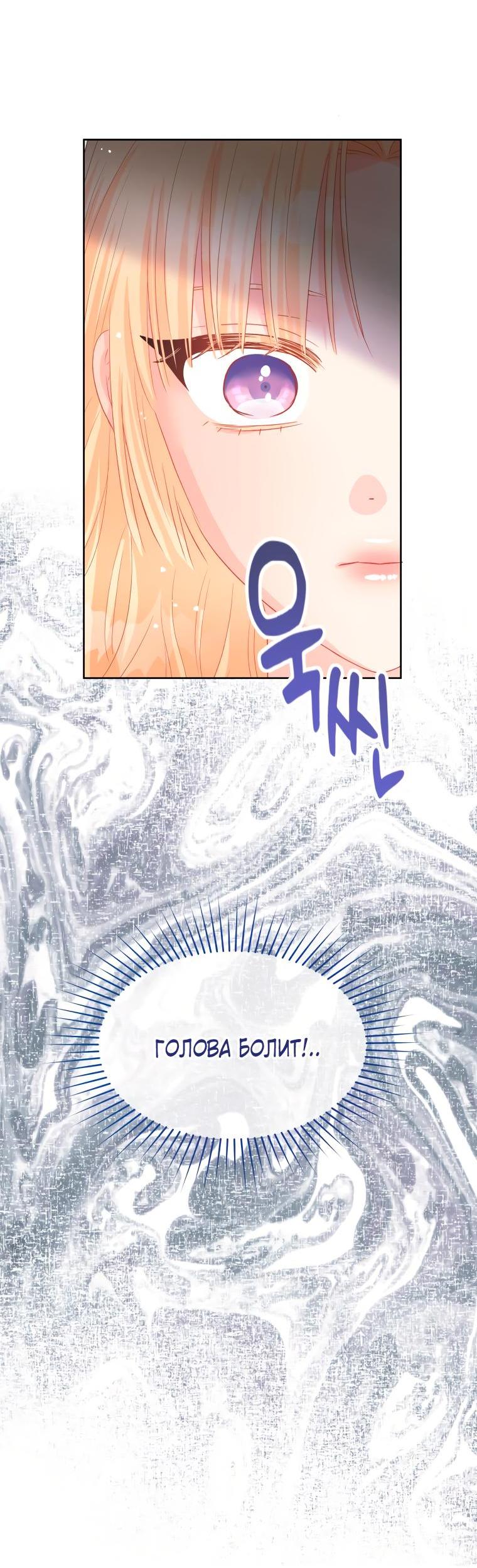 Манга Не отдавай сердце этой книге (манхва) - Глава 84 Страница 9