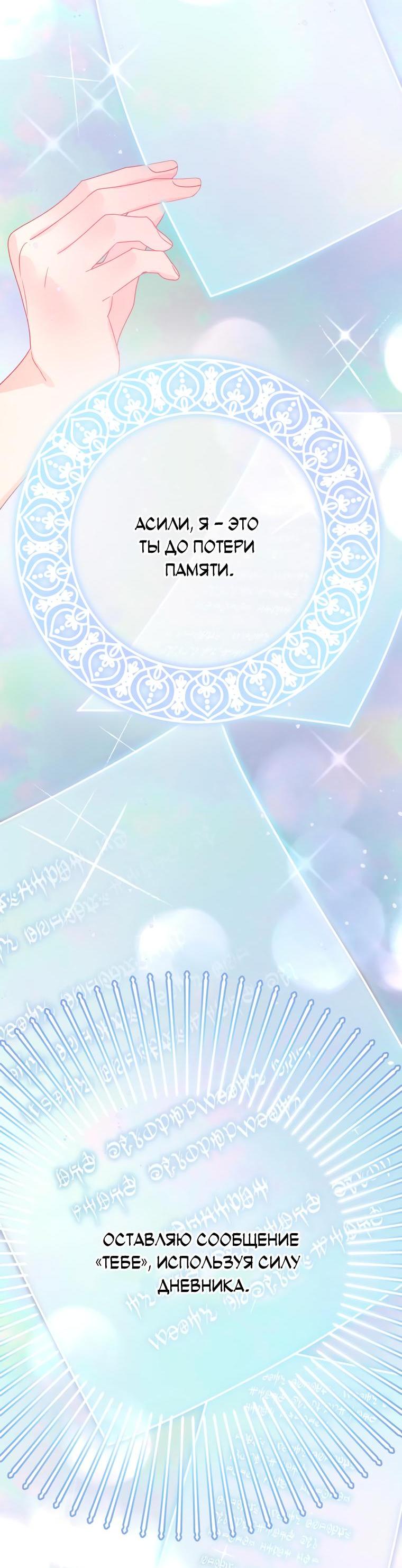 Манга Не отдавай сердце этой книге (манхва) - Глава 84 Страница 61