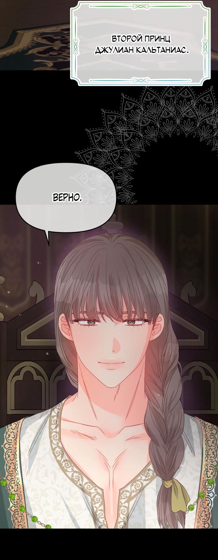 Манга Не отдавай сердце этой книге (манхва) - Глава 84 Страница 71