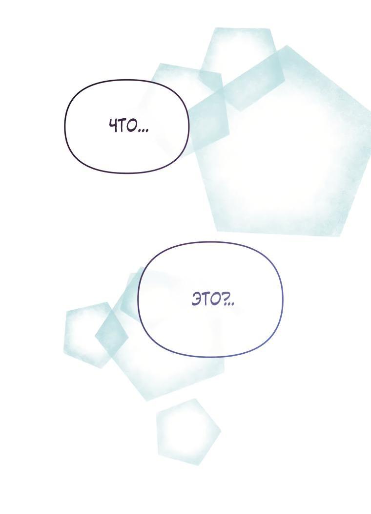 Манга Не отдавай сердце этой книге (манхва) - Глава 84 Страница 66