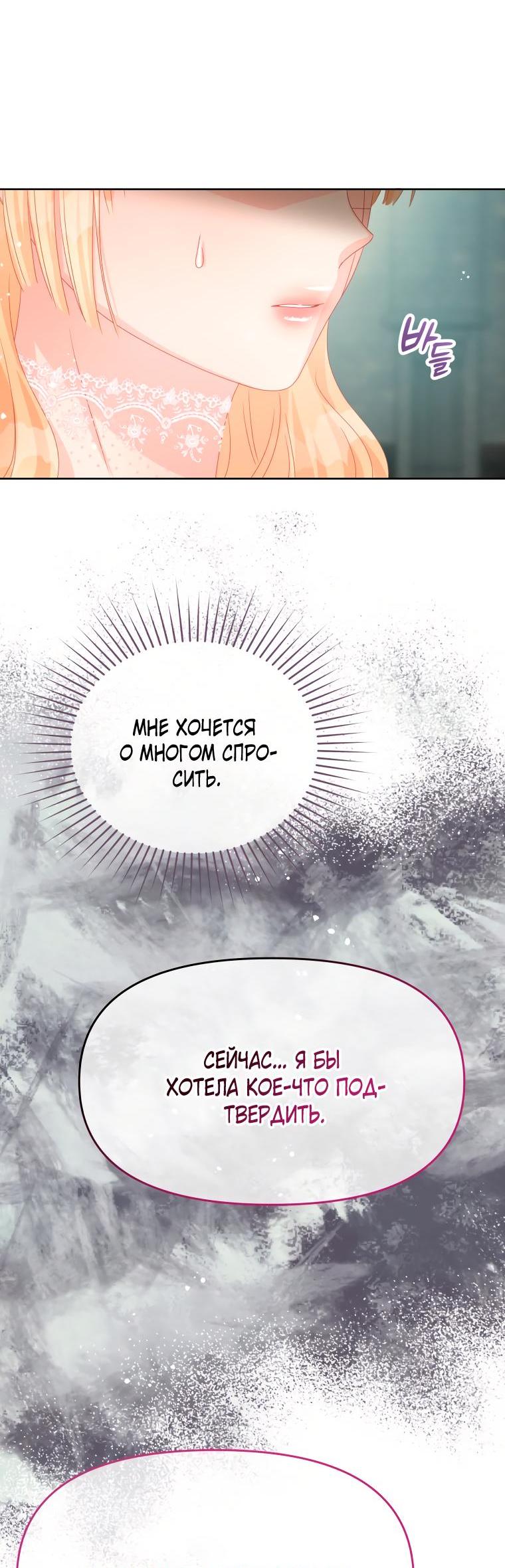 Манга Не отдавай сердце этой книге (манхва) - Глава 84 Страница 34