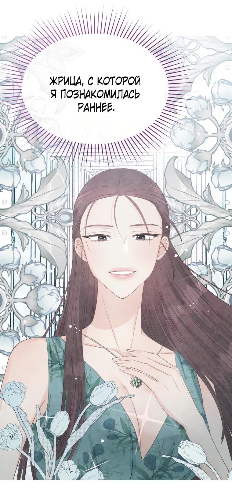 Манга Не отдавай сердце этой книге (манхва) - Глава 84 Страница 47